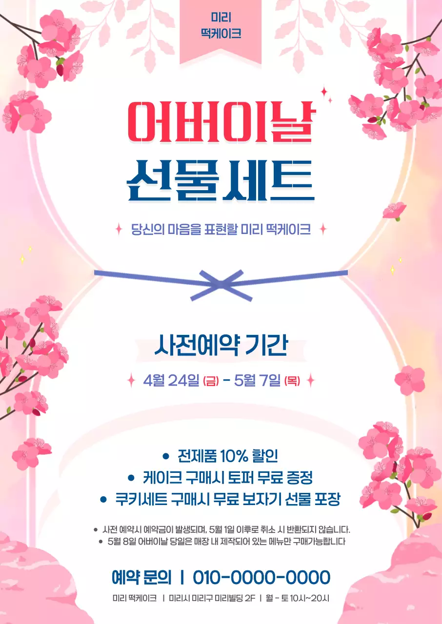 핑크 심플한 어버이날 사전 예약 안내