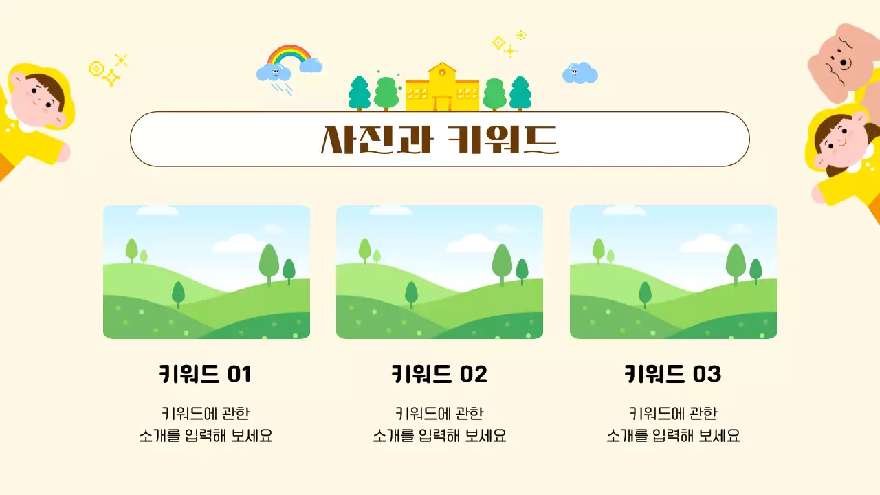 노랑 아기자기한 교육 콘텐츠 안내