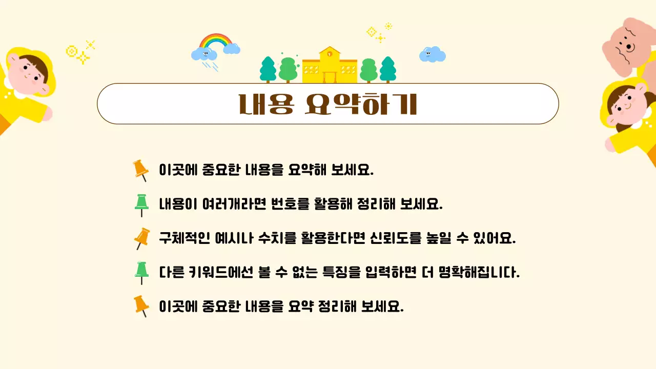노랑 아기자기한 교육 콘텐츠 안내