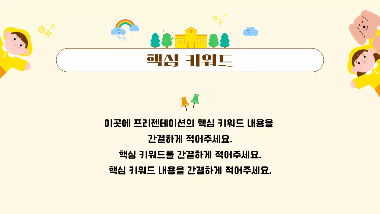 노랑 아기자기한 교육 콘텐츠 안내