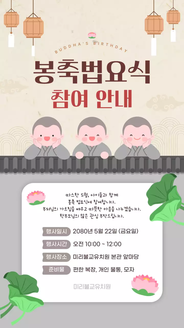 베이지 심플 봉축법요식 안내