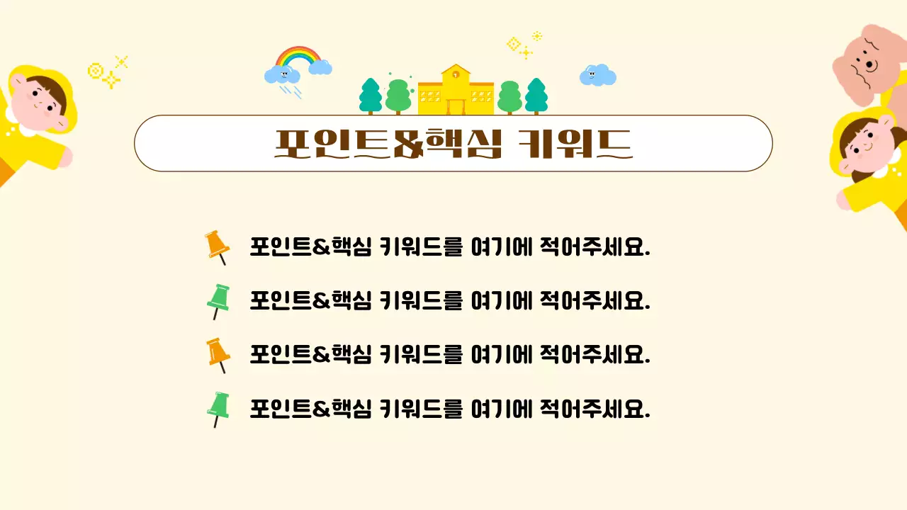 노랑 아기자기한 교육 콘텐츠 안내