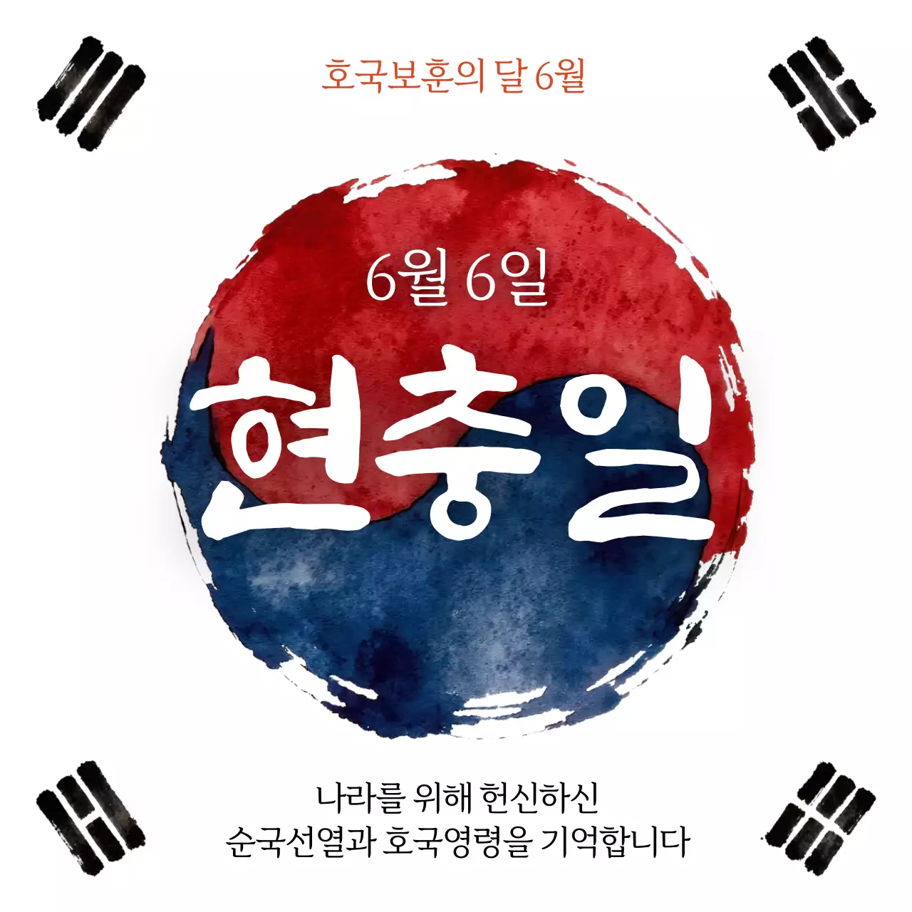 빨강 심플 현충일 안내