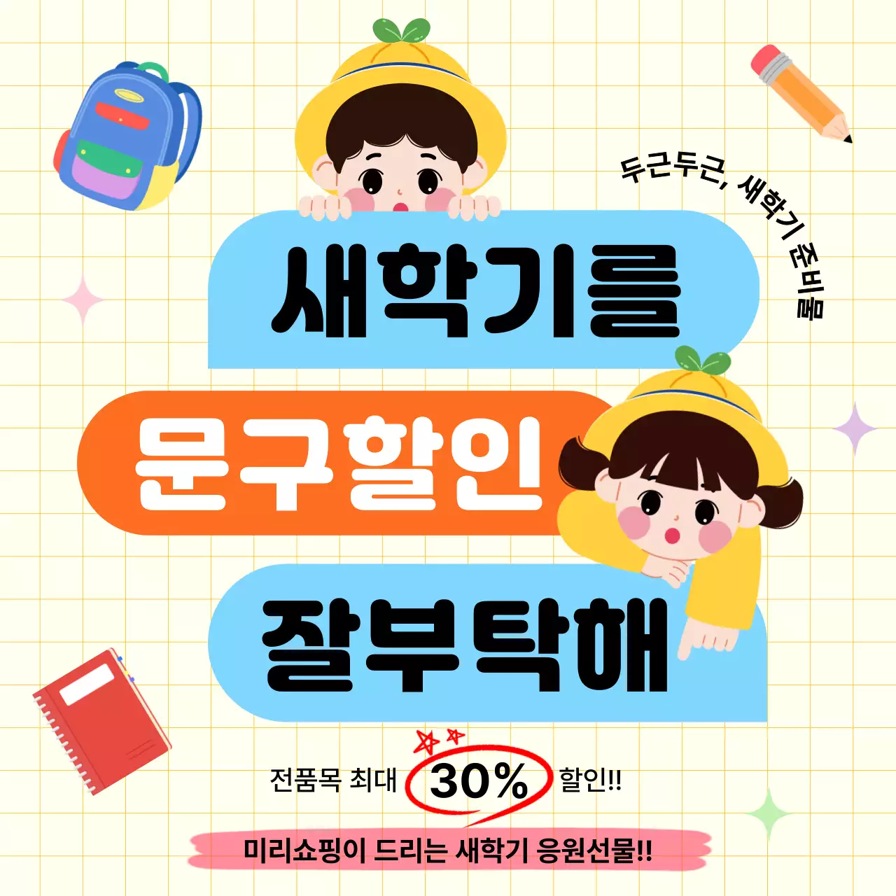 파랑 심플 새학기 문구 할인