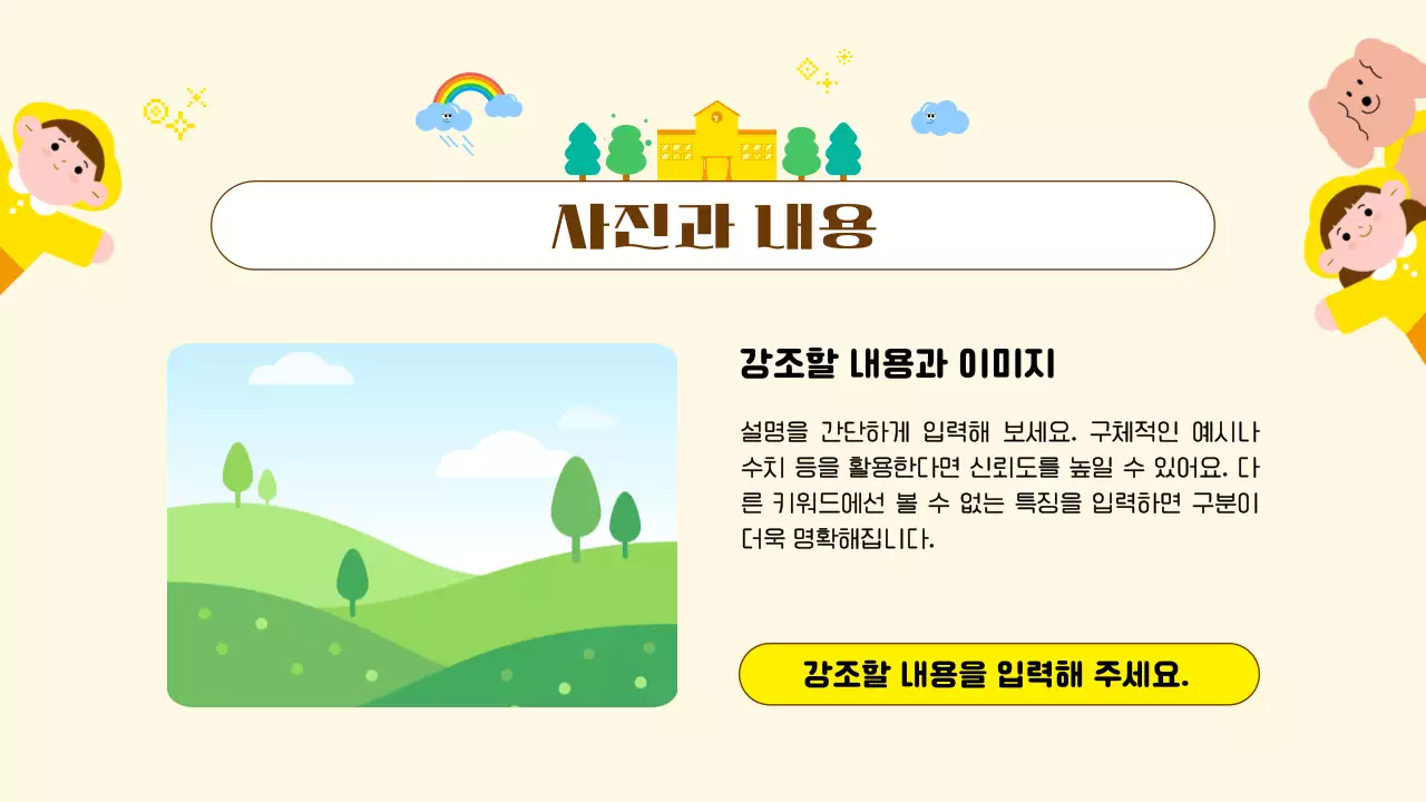 노랑 아기자기한 교육 콘텐츠 안내