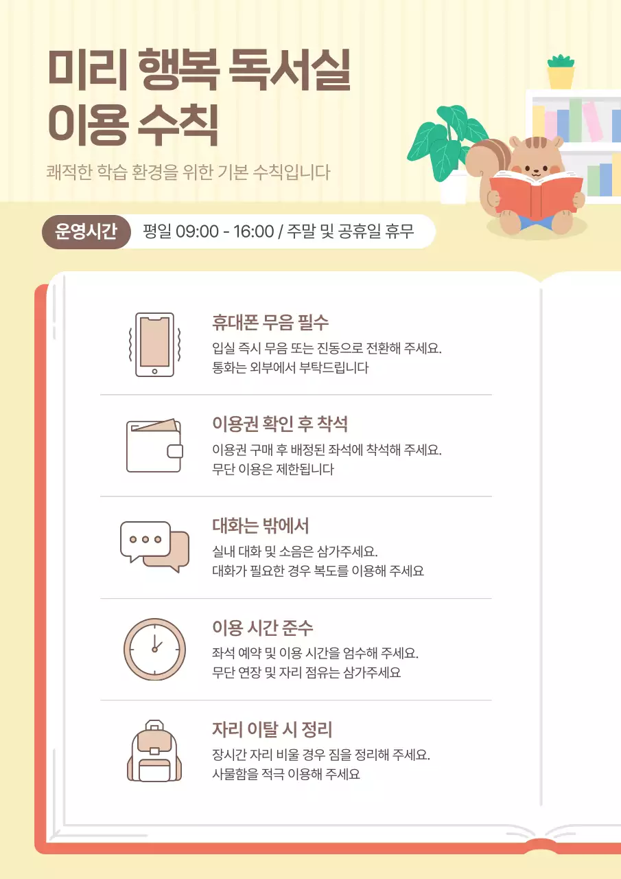 베이지 깔끔 독서실 이용 안내