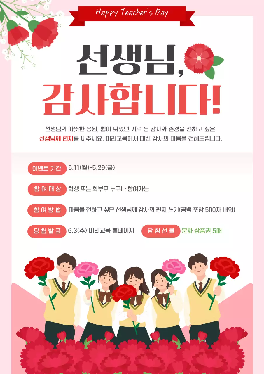 빨강 심플 스승의날 이벤트 안내