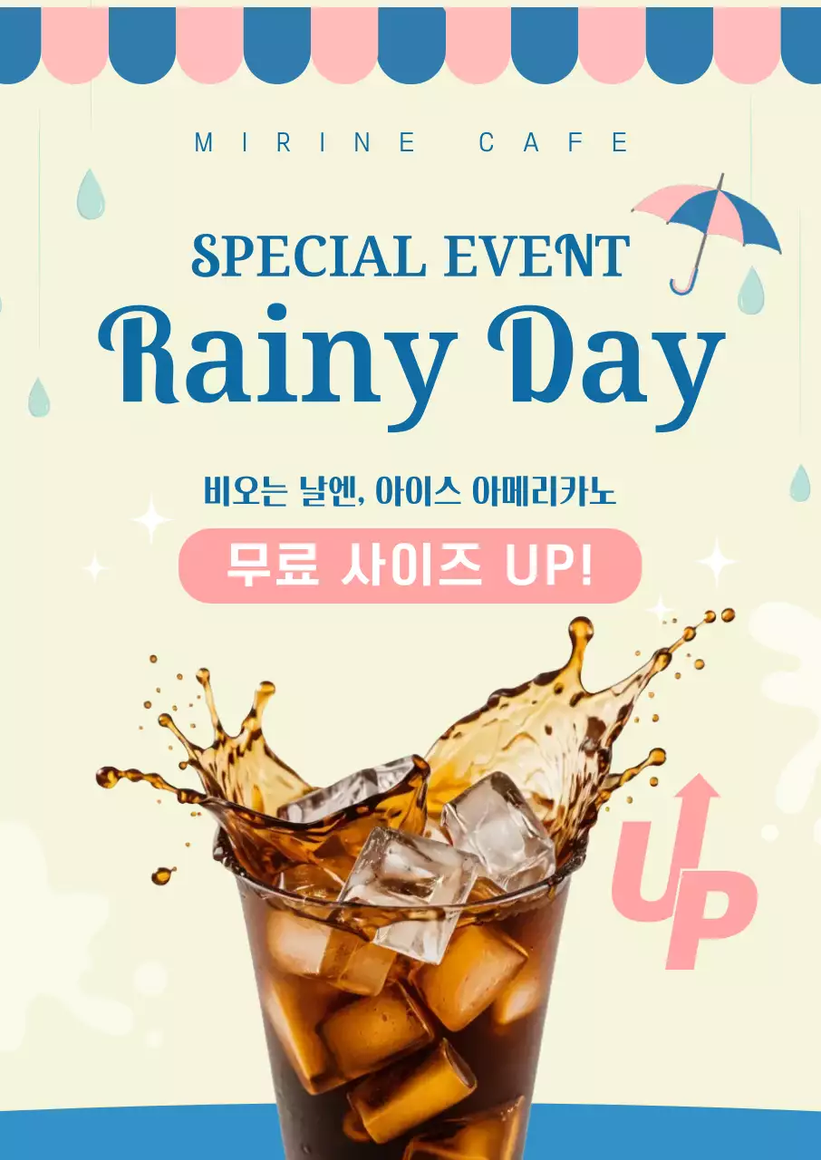 분홍 심플 카페 비오는날 사이즈업 이벤트 홍보