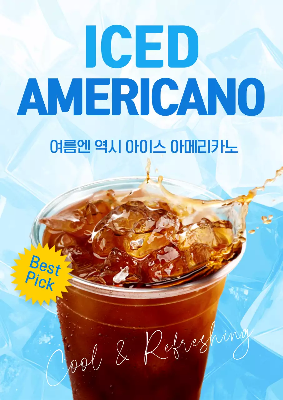 파랑 심플 아이스커피 메뉴 홍보