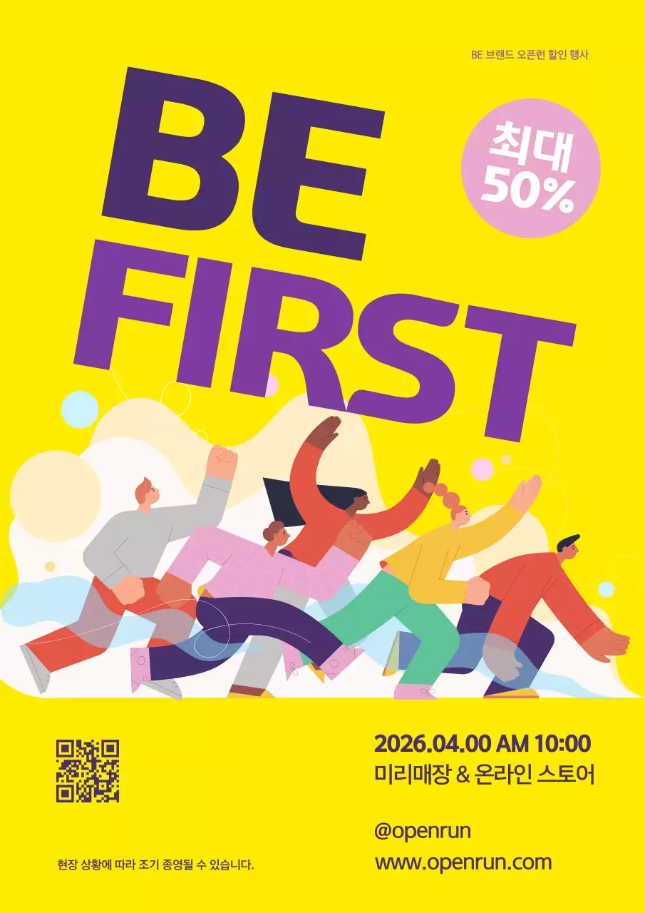 노랑 모던 할인 행사 홍보