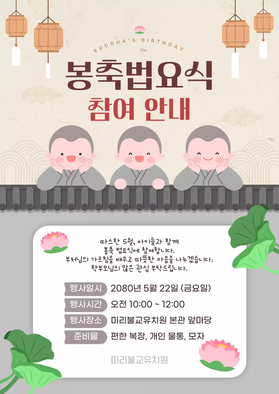 갈색 심플 봉축법요식 안내