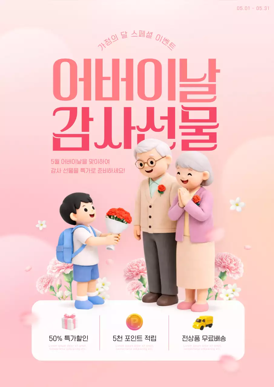 핑크색 따뜻한 느낌의 어버이날 혜택 안내