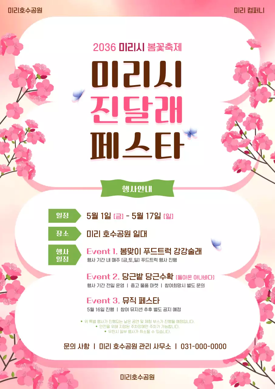 분홍 심플한 꽃 축제 안내