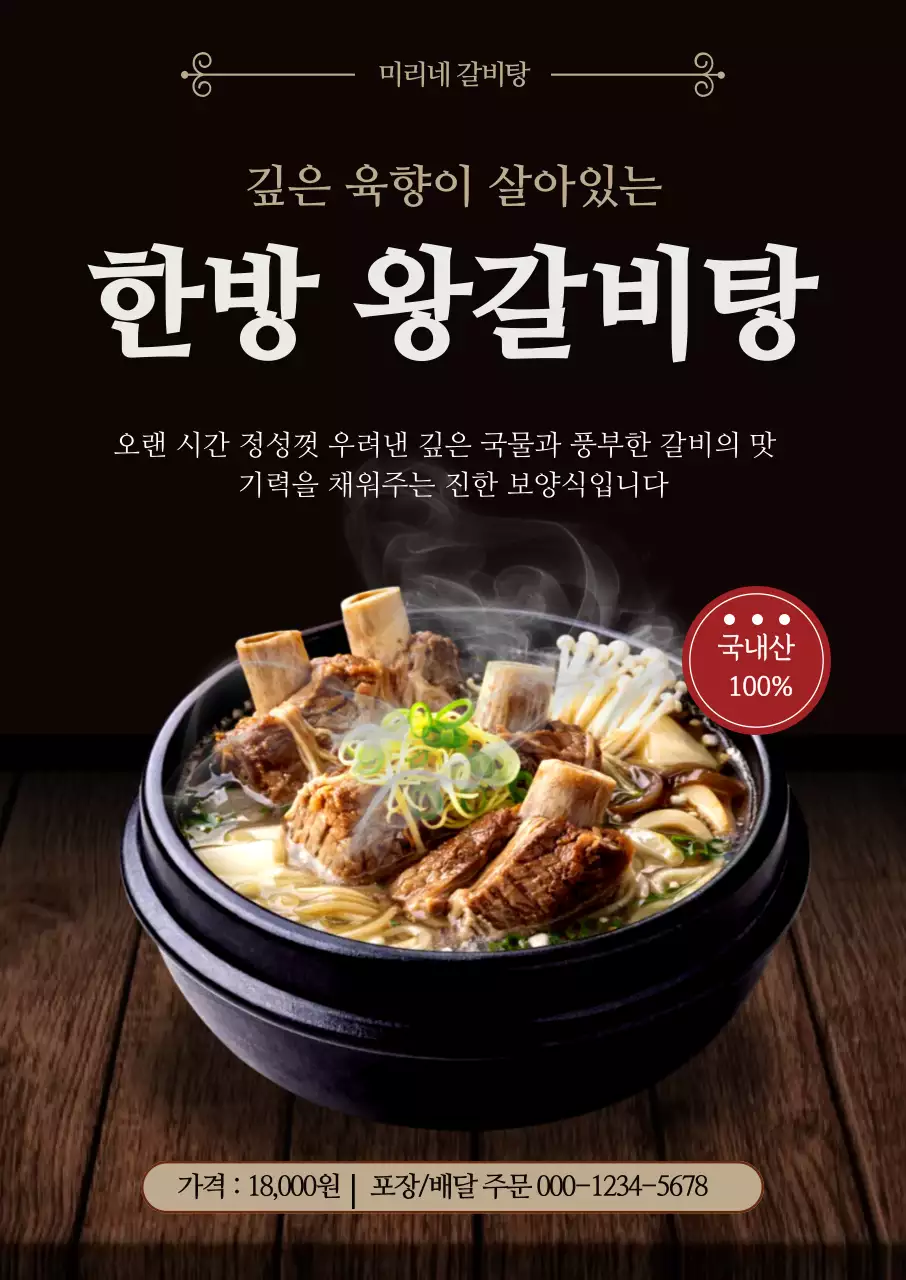 검정 고급적인 갈비탕 홍보