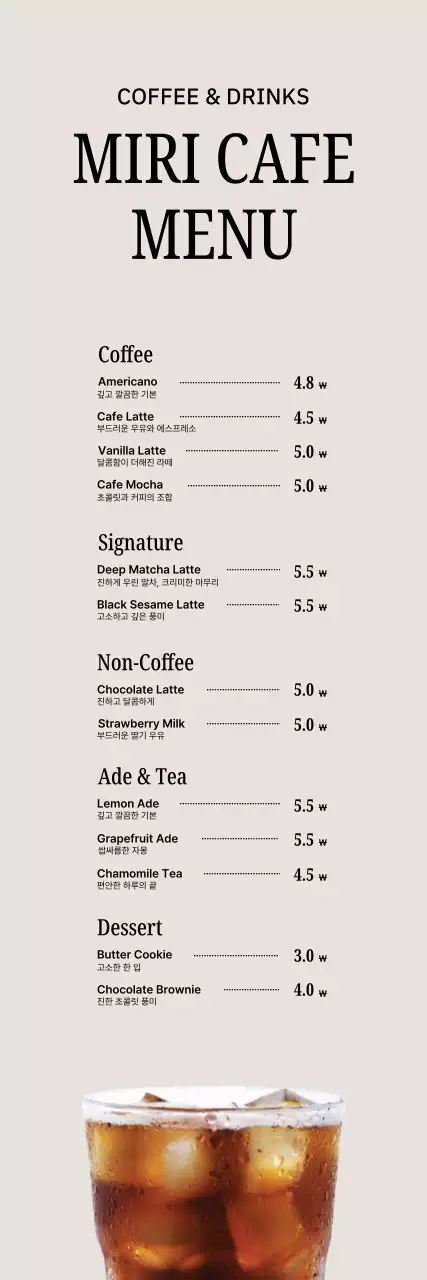베이지 깔끔 카페 메뉴 안내