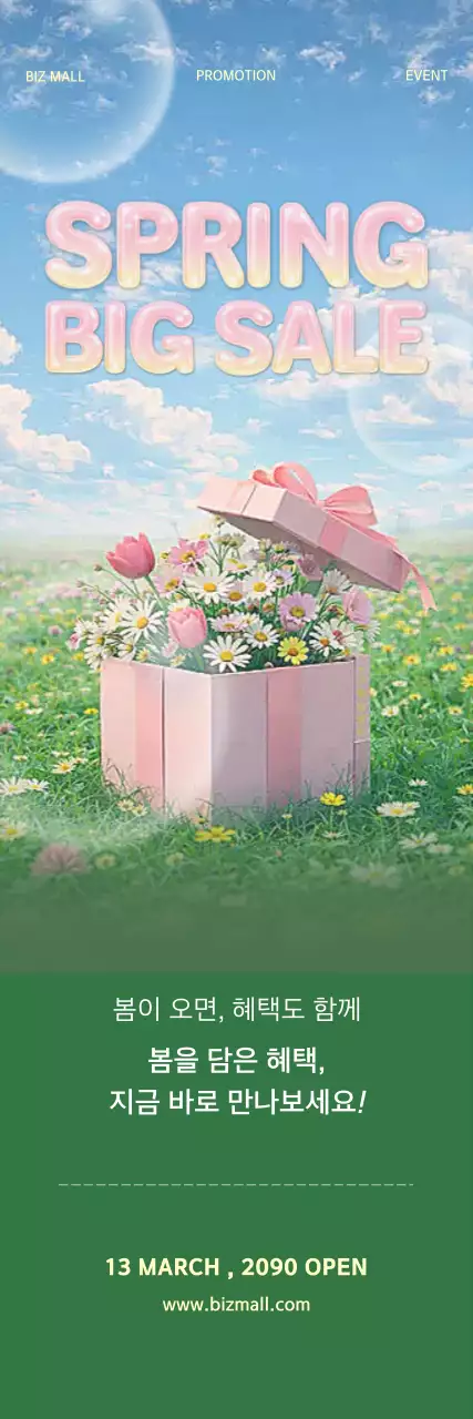 분홍색 미니멀 봄 세일 홍보