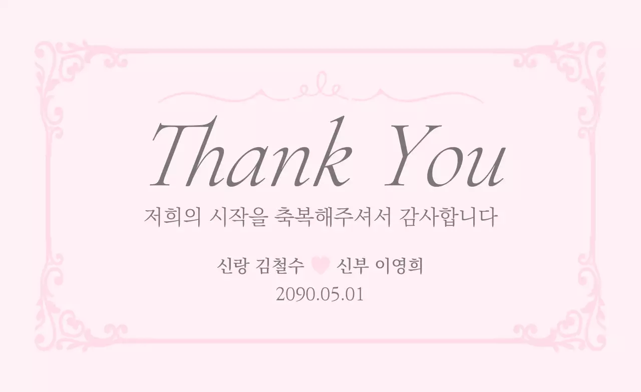 분홍 아기자기한 결혼 감사 인사