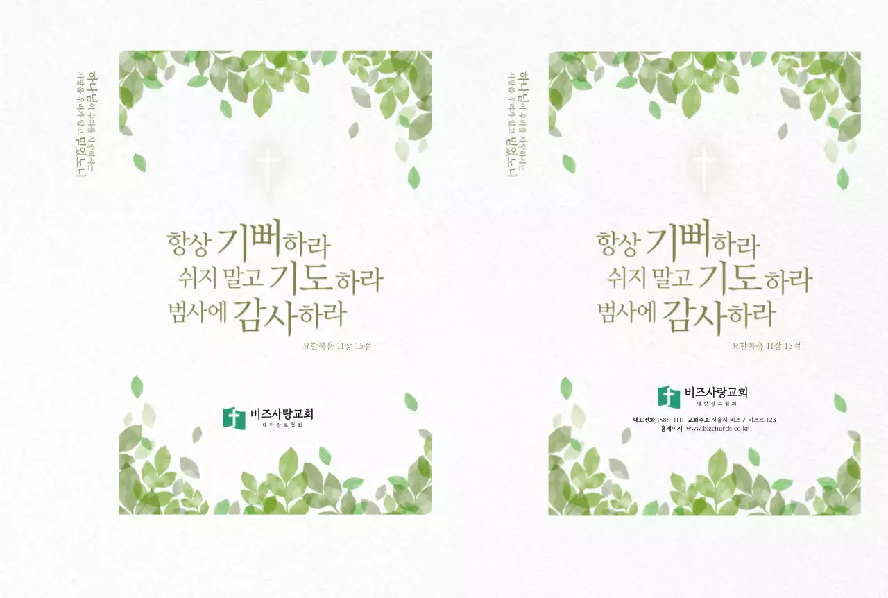 초록 심플 기도 안내