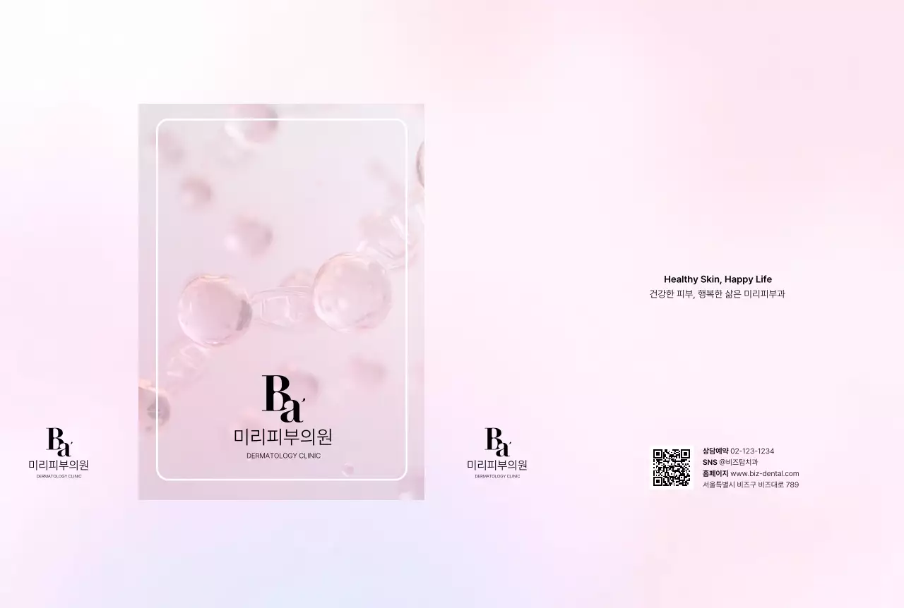 핑크 깔끔 미용 안내