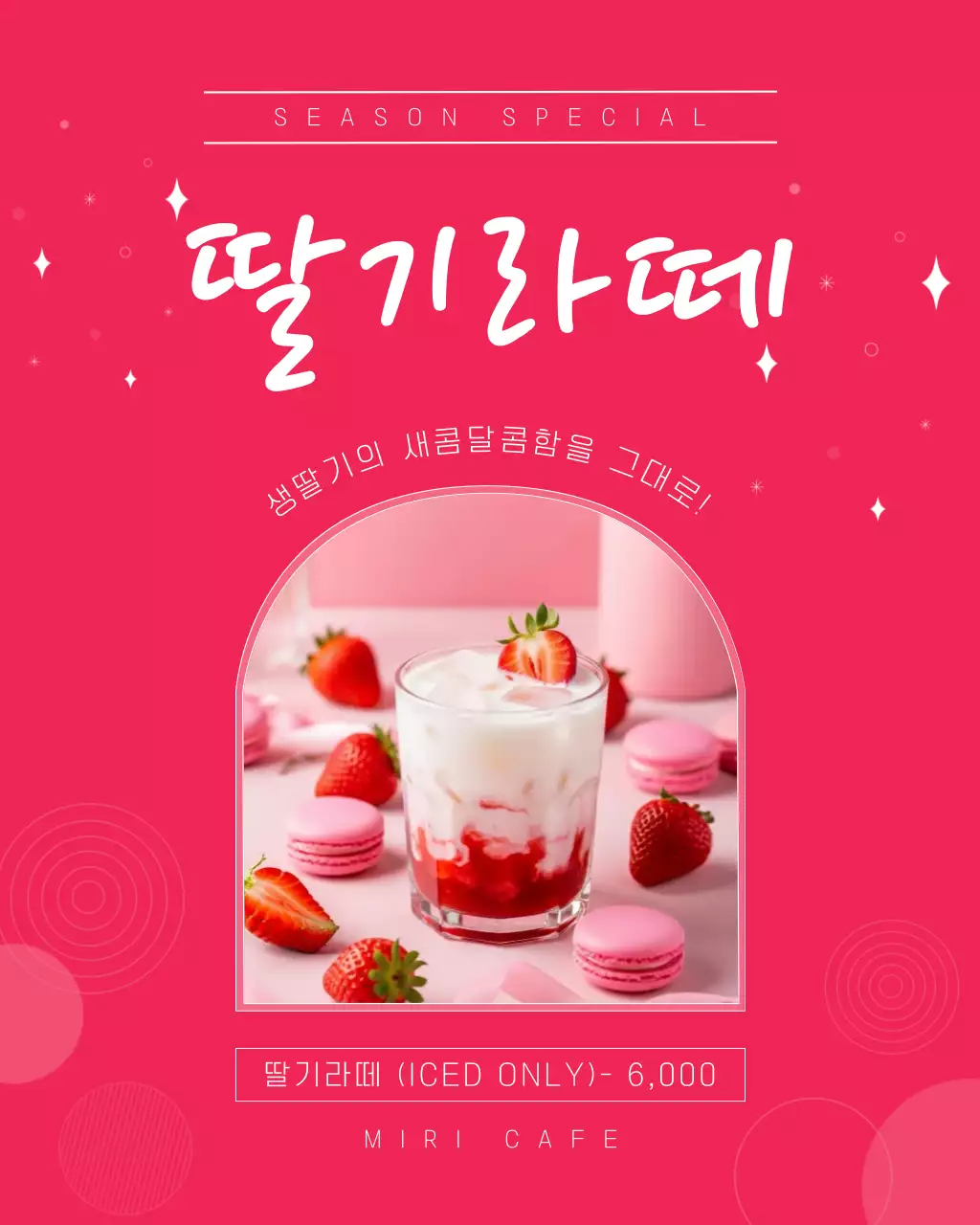 핑크 심플 딸기라떼 메뉴 홍보