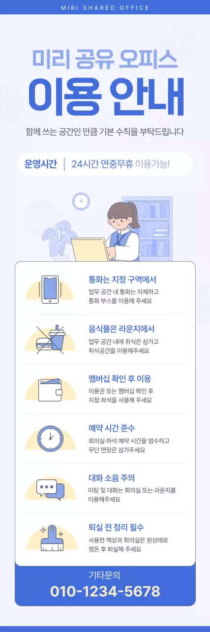 파랑 심플 공유오피스 이용 안내