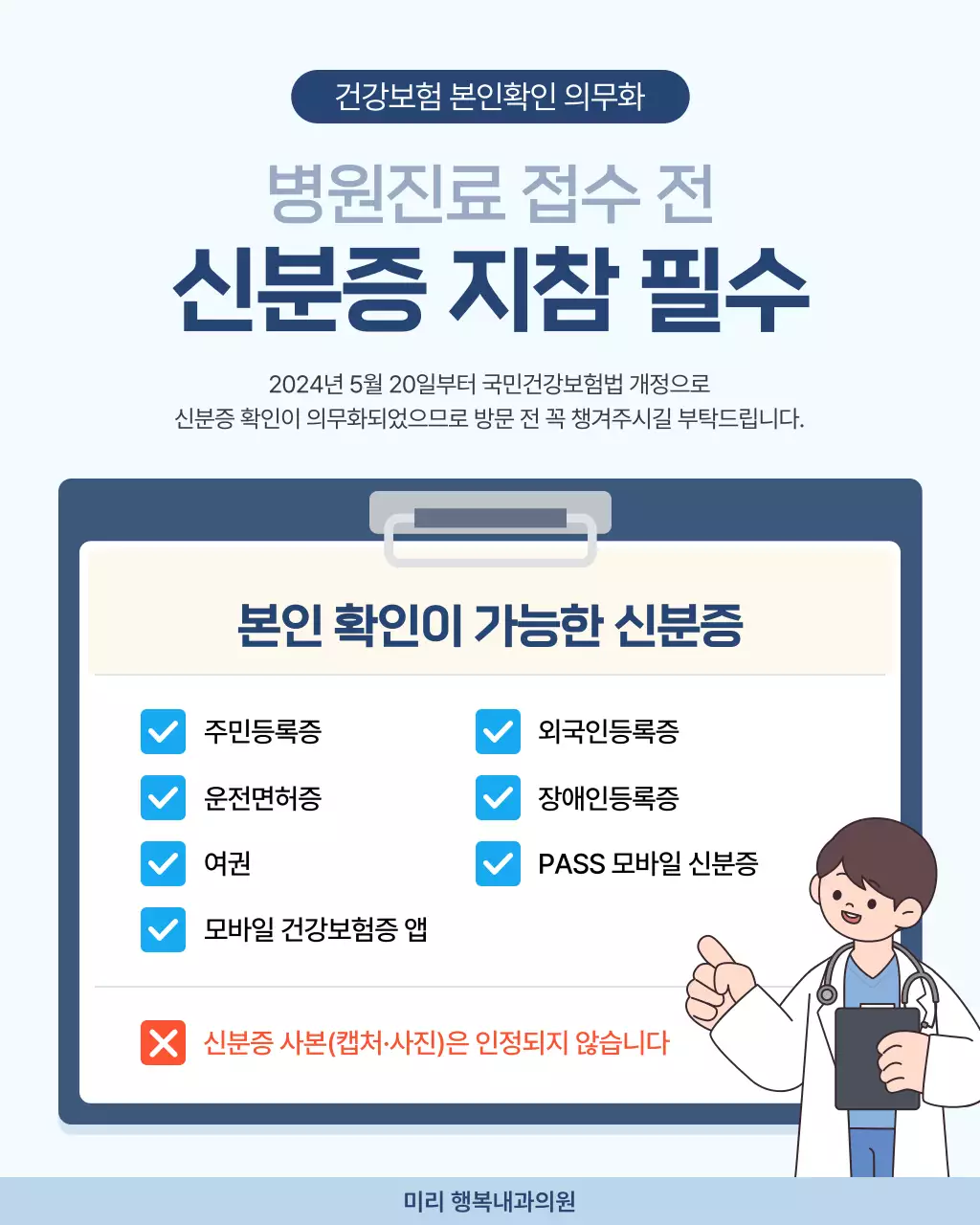 파랑 깔끔 건강보험 신분증 안내