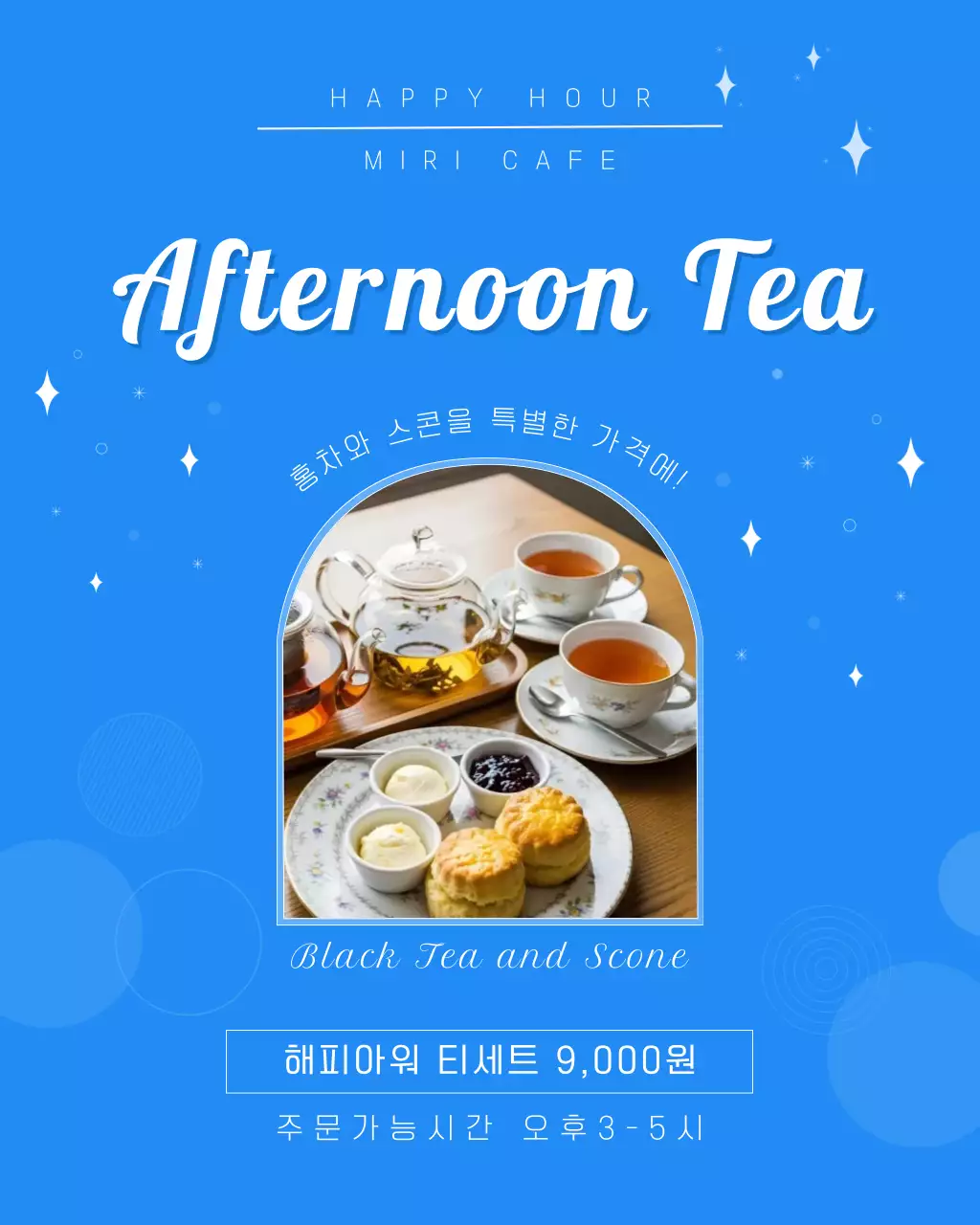 파란색 모던 애프터눈티 해피아워 메뉴 홍보