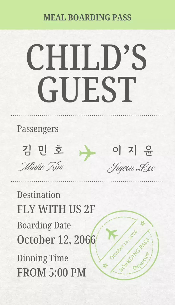 연두 심플 어린이 식사 안내