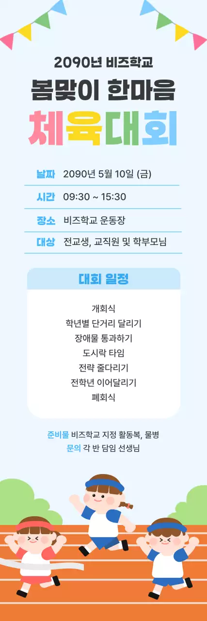 분홍 심플 체육대회 안내