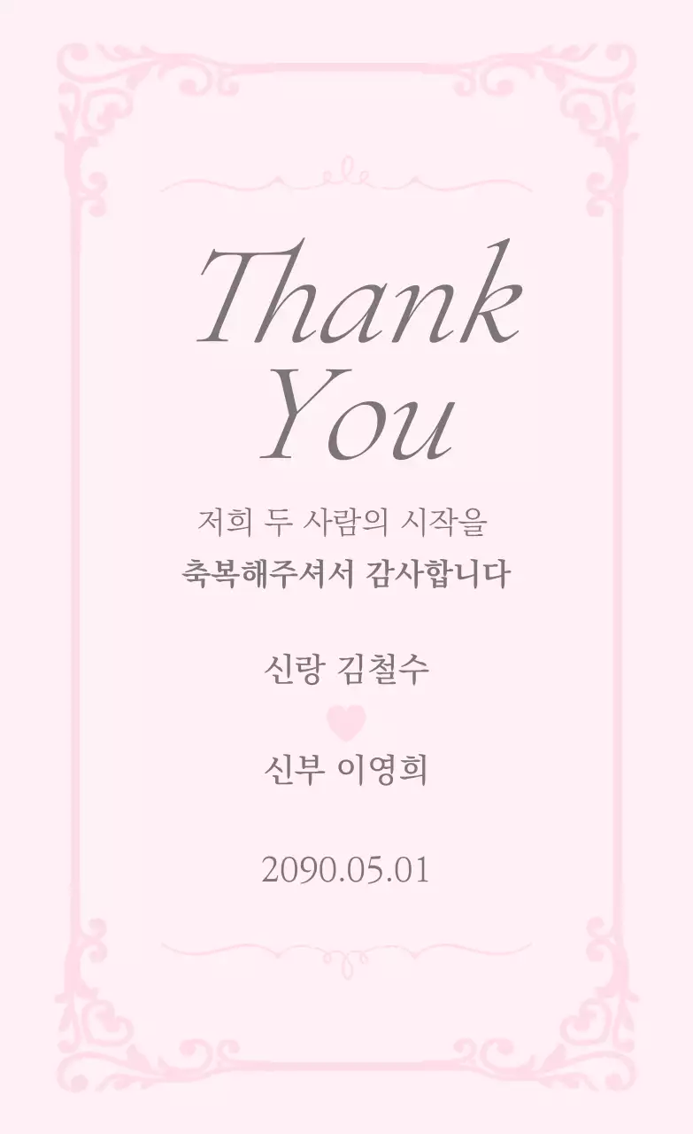 분홍 아기자기한 결혼 감사 인사