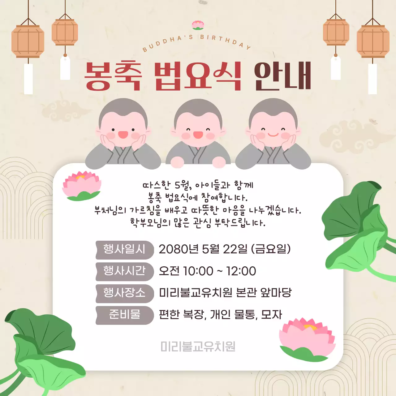 베이지 깔끔 봉축 법요식 안내문 안내