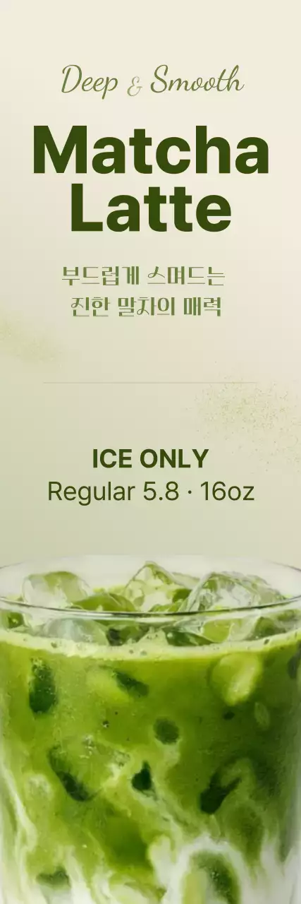 초록 심플 말차라떼 홍보