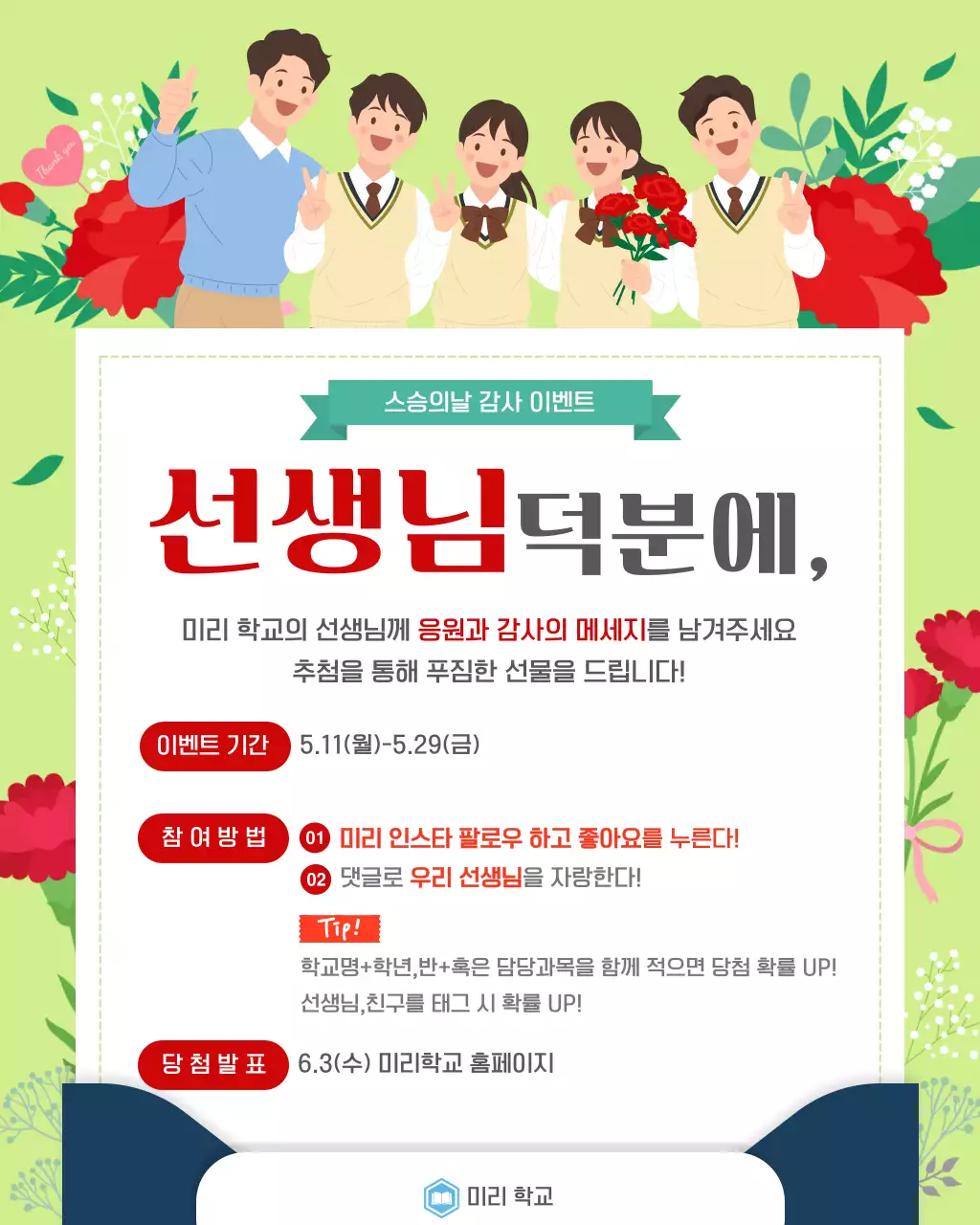 연두 심플 스승의날 이벤트 안내