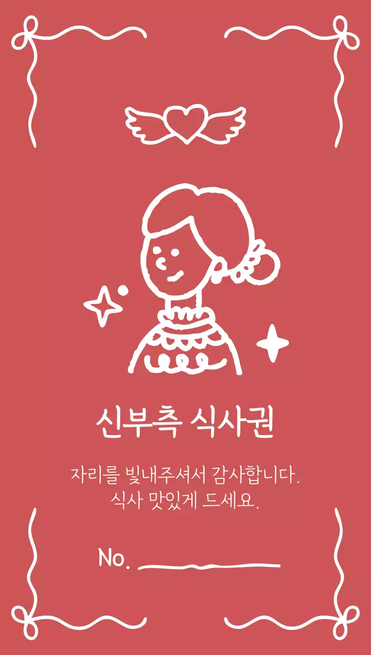 빨강 심플 결혼 식사