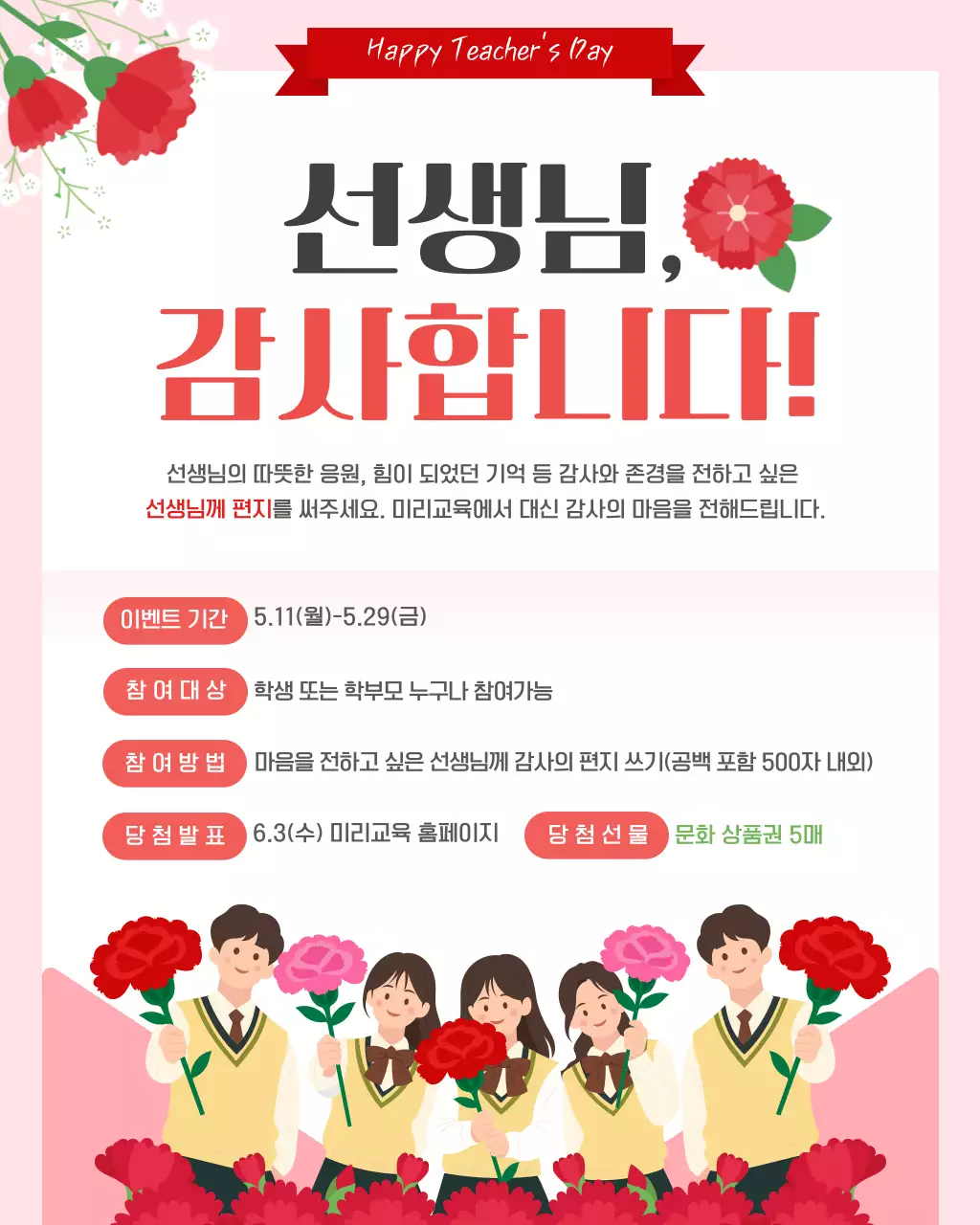 빨강 심플 스승의날 이벤트 안내