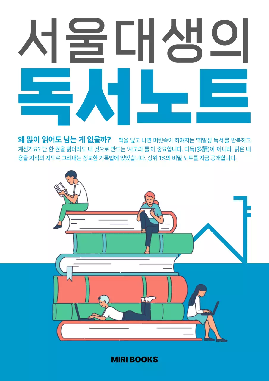 파랑 깔끔 독서노트 안내