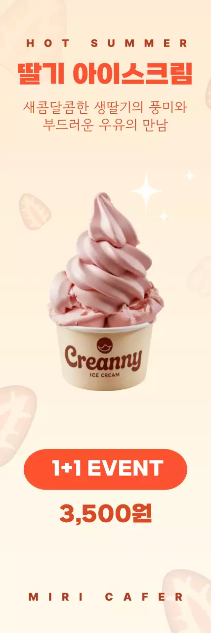 분홍 심플 딸기 아이스크림 프로모션