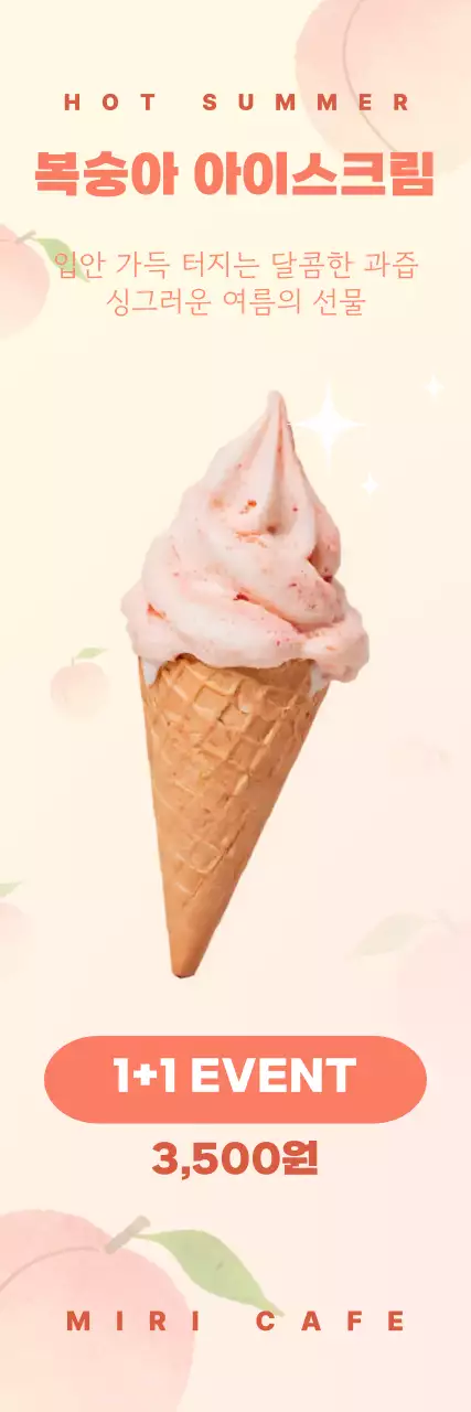 핑크 심플 여름 아이스크림 홍보