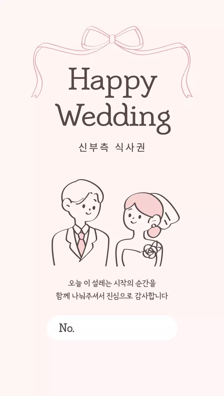분홍 심플 결혼식 안내