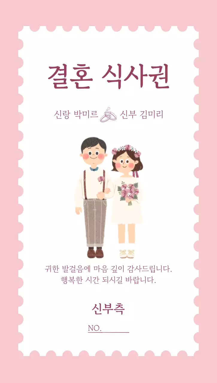 핑크 아기자기한 결혼식사 안내