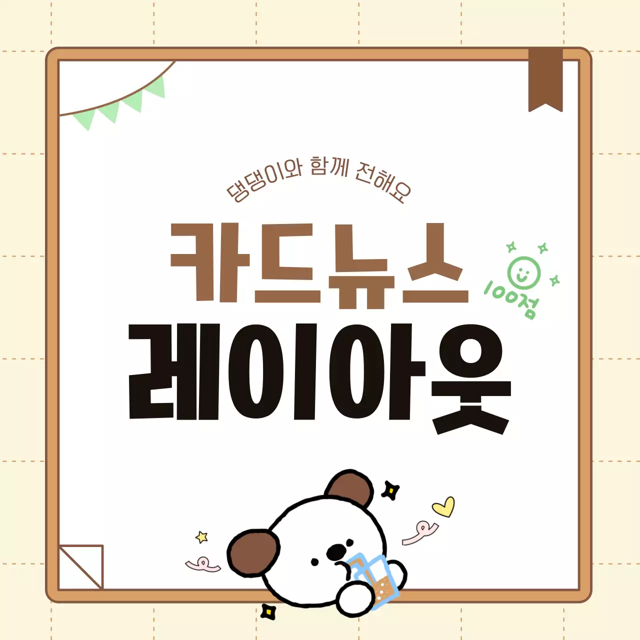 베이지 깔끔 강아지 홍보 안내