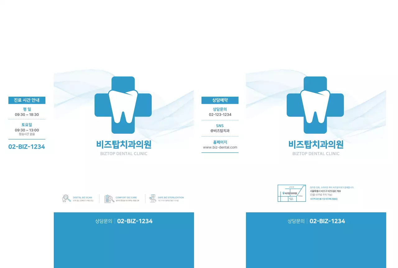 파랑 깔끔 치과 진료 안내