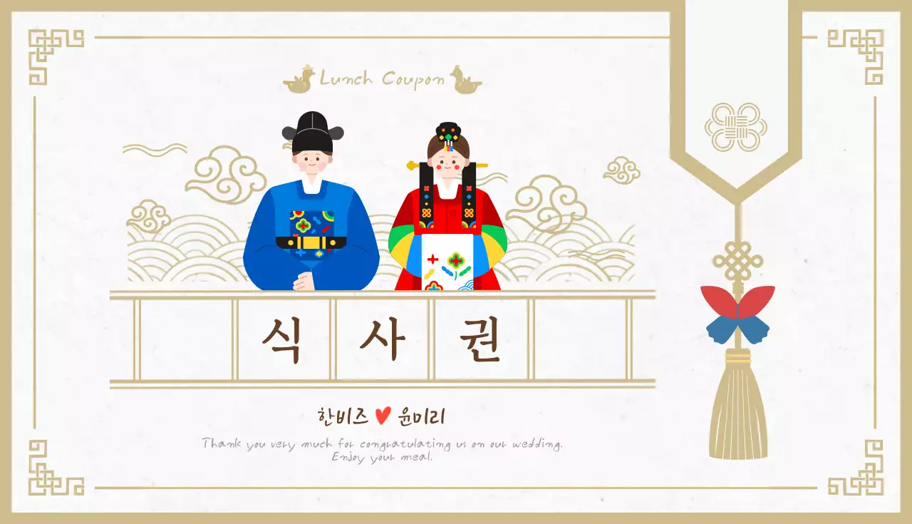 전통 깔끔 식사권 안내