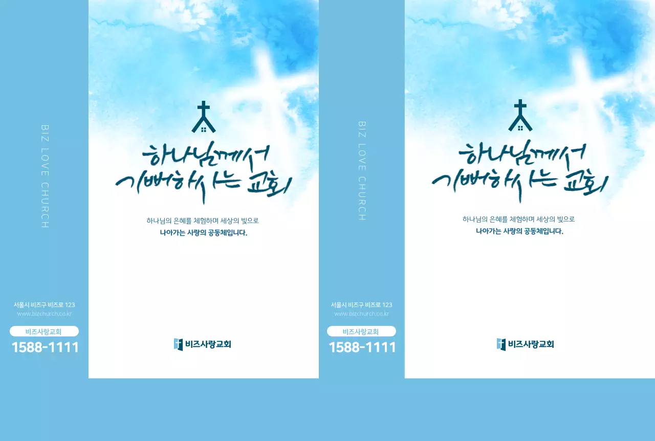 파랑 심플 교회 안내