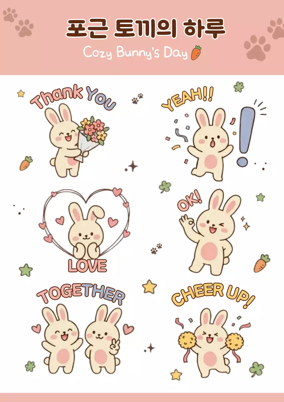 분홍색 아기자기한 토끼 캐릭터 스티커