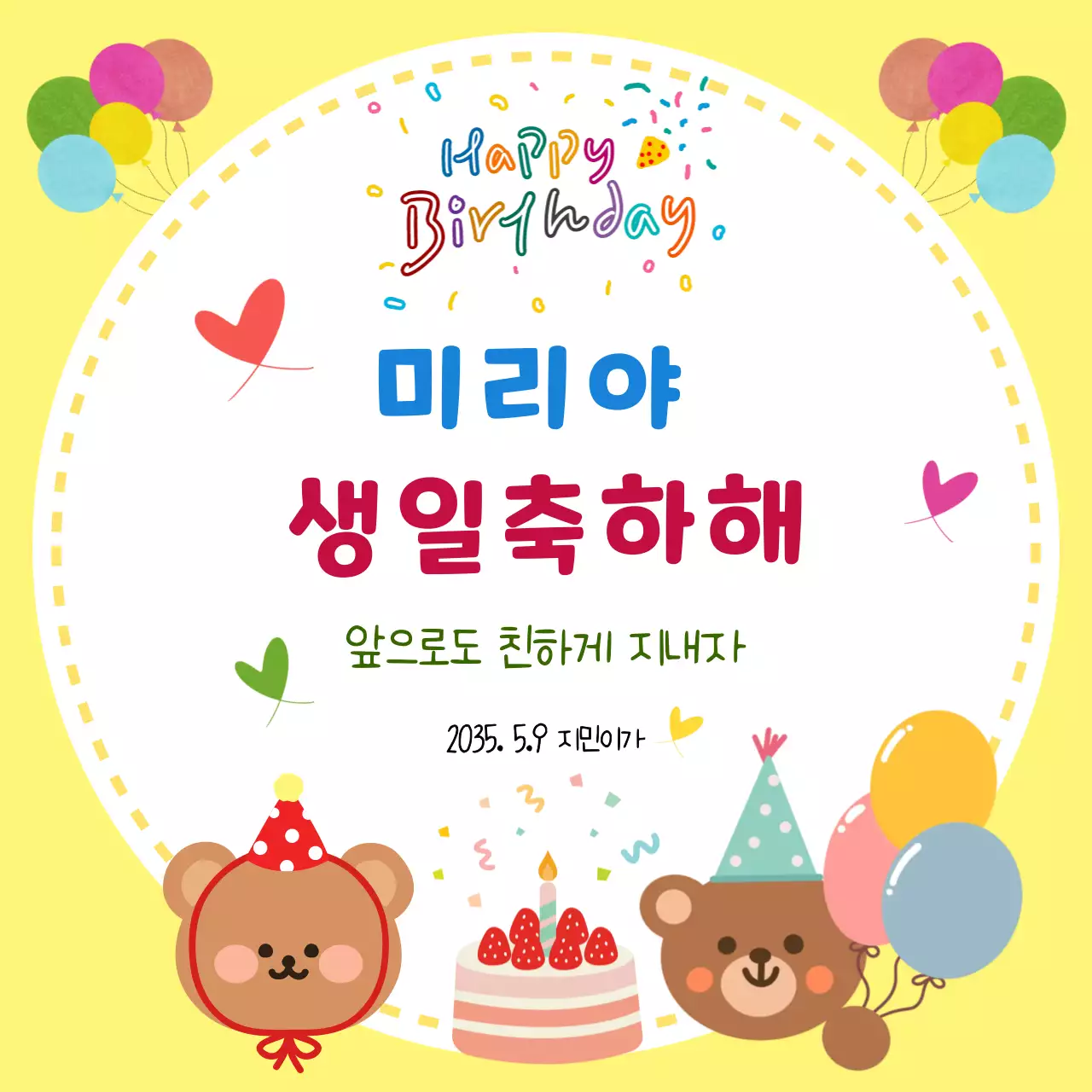 노랑 심플 생일축하 축제 안내