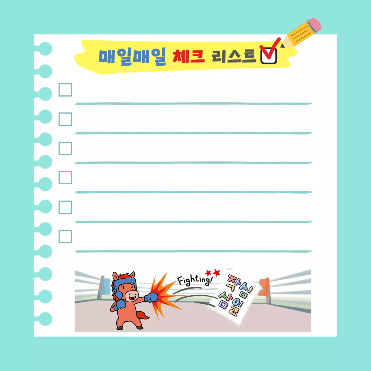 하늘색 미니멀 할일목록 노트