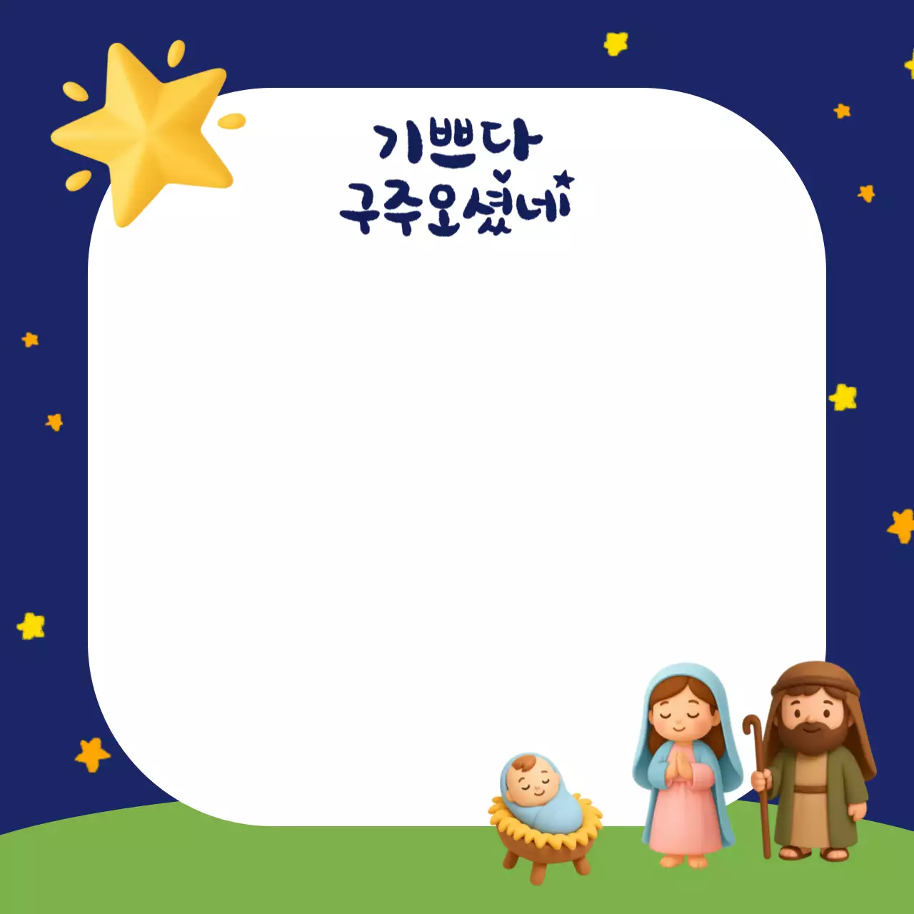 네이비 심플 아기예수탄생 포토프레임