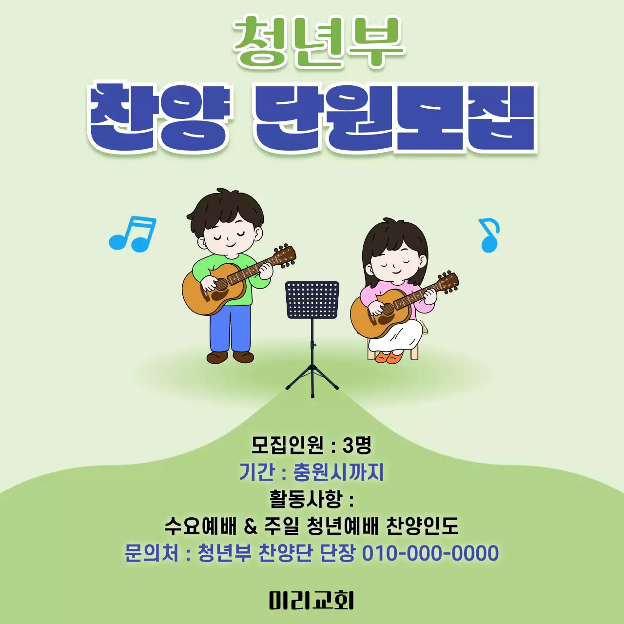 연두 심플 청년부 찬양단 모집