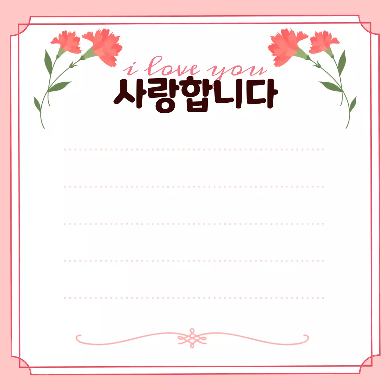 핑크 심플 사랑합니다 편지지